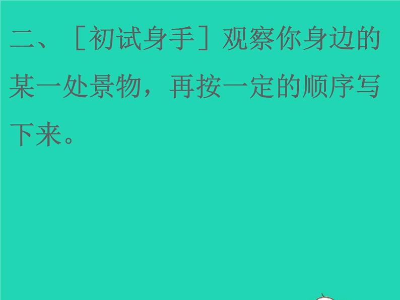 2022春四年级语文下册第五单元习作例文习作五习题课件新人教版第3页