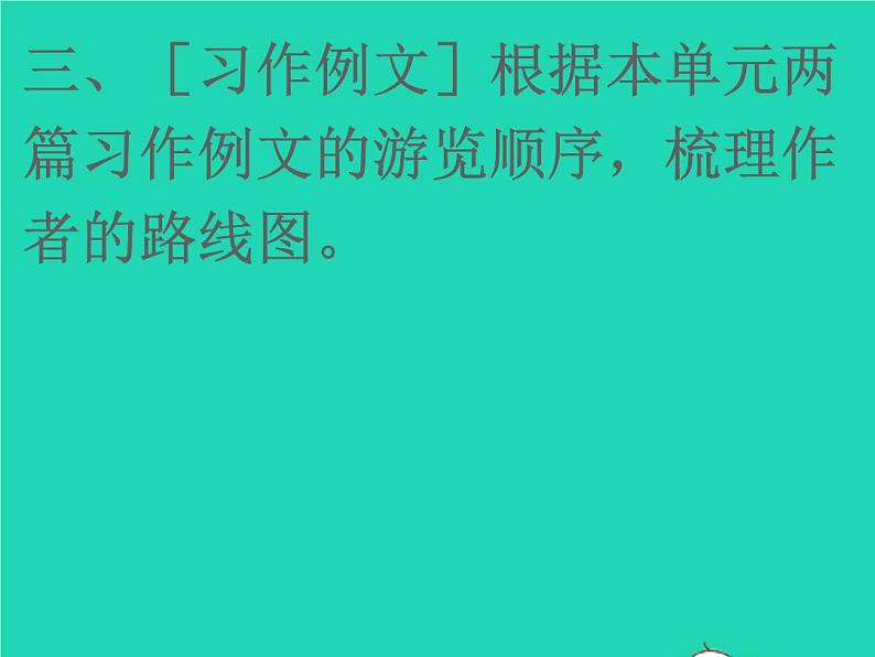 2022春四年级语文下册第五单元习作例文习作五习题课件新人教版第5页