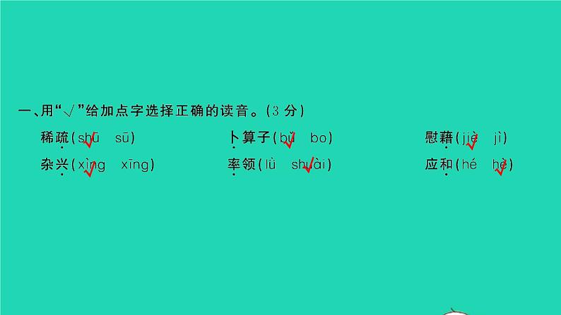 2022春四年级语文下册第一单元检测卷习题课件新人教版02