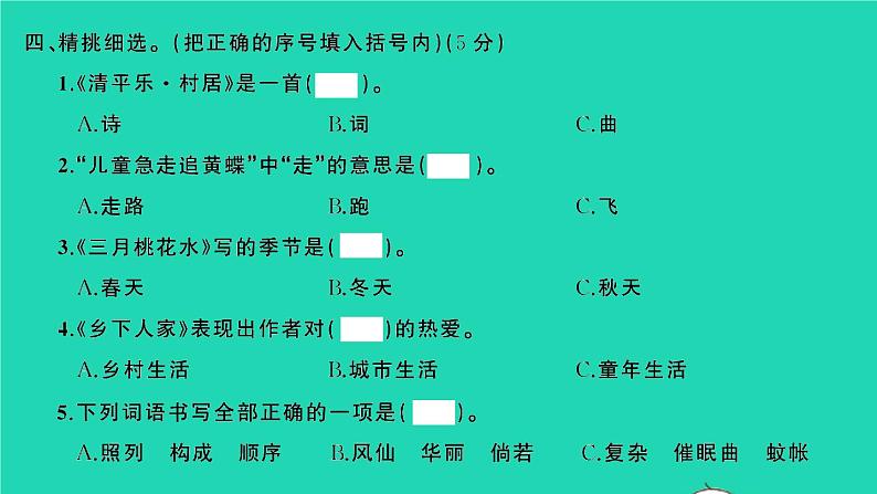 2022春四年级语文下册第一单元检测卷习题课件新人教版05