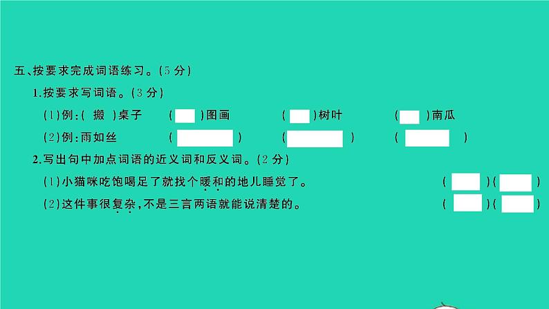 2022春四年级语文下册第一单元检测卷习题课件新人教版06