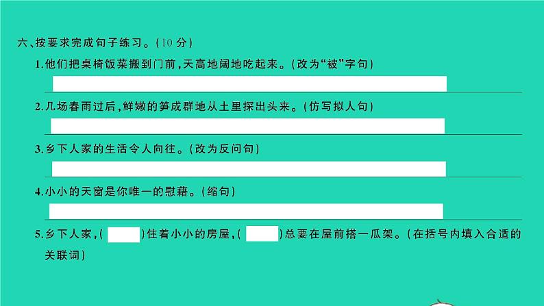 2022春四年级语文下册第一单元检测卷习题课件新人教版07