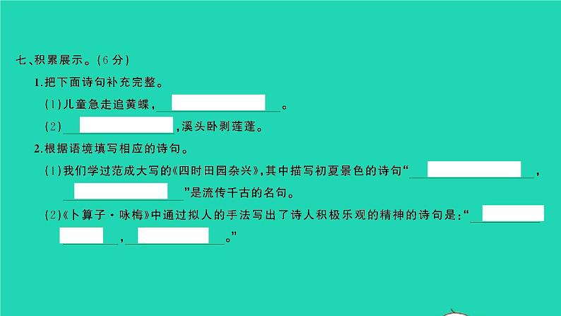 2022春四年级语文下册第一单元检测卷习题课件新人教版08