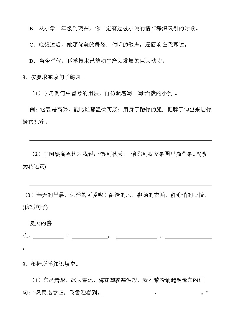人教部编版语文四年级下册期中考试卷（六）word版含答案03