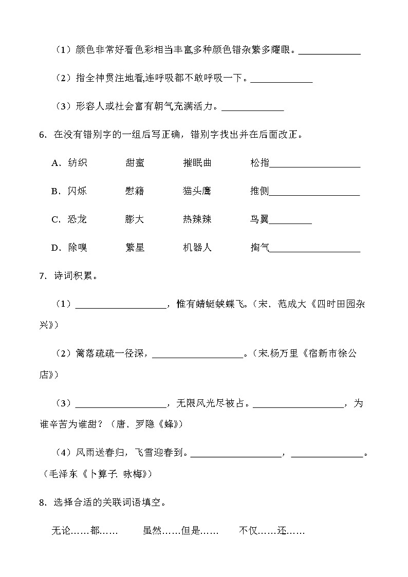 人教部编版语文四年级下册期中考试卷（十）word版含答案02