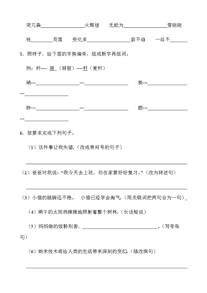 人教部编版语文四年级下册期中考试卷（五）word版含答案02