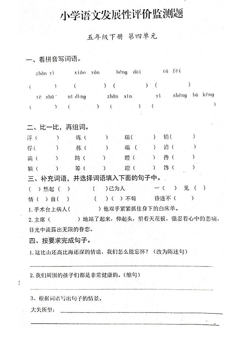 部编版五年级语文下册第四单元监测题（无答案）01