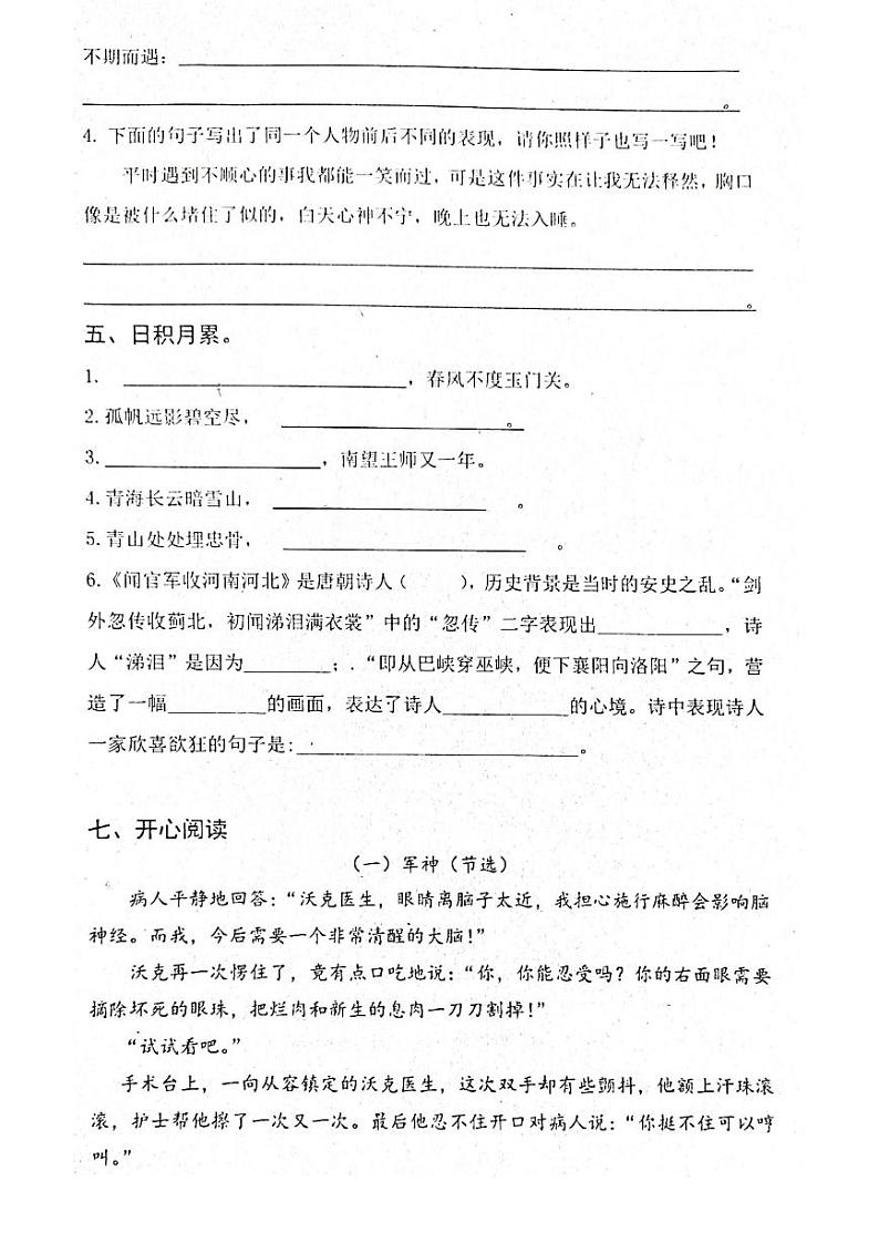 部编版五年级语文下册第四单元监测题（无答案）02