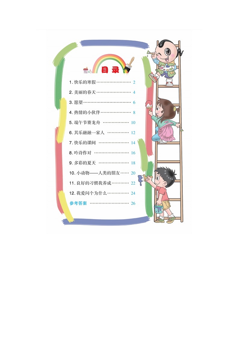 一年级下语文看图写话提分第1页