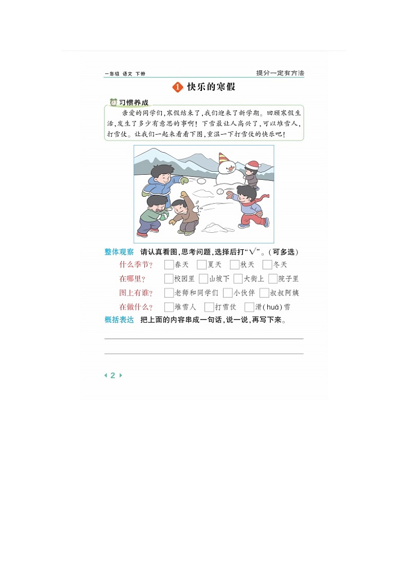 一年级下语文看图写话提分第2页