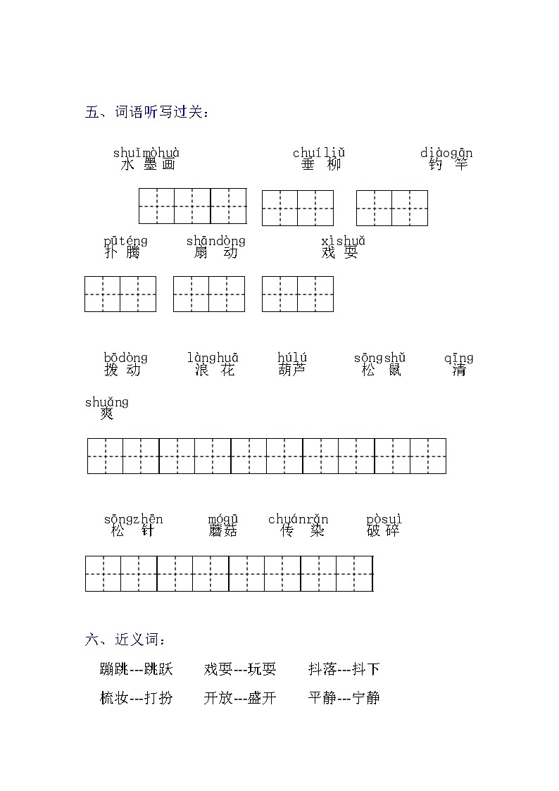 部编版语文三年级下第18课资料＋课堂练习教案02