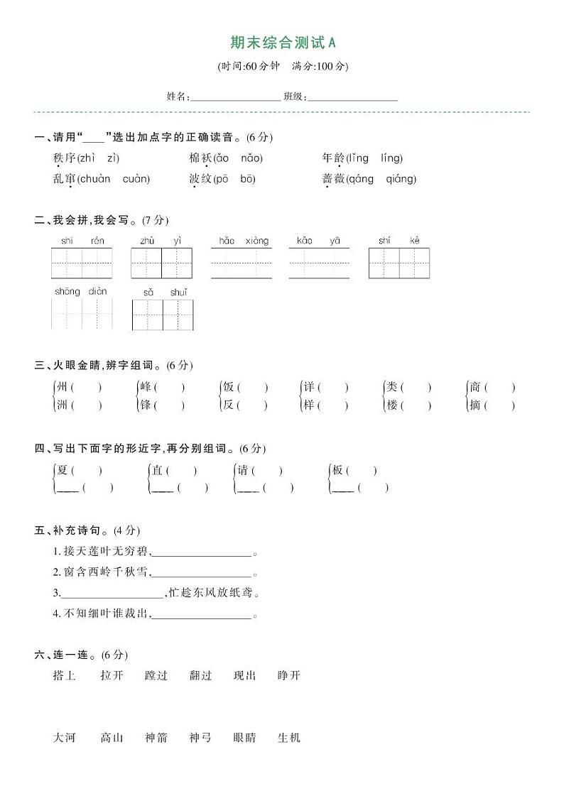 部编版二年级语文下册 期末综合测试A第1页