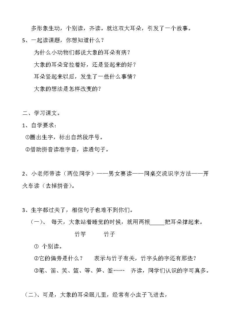 小学语文二年级下册人教版《大象的耳朵》教案第2页