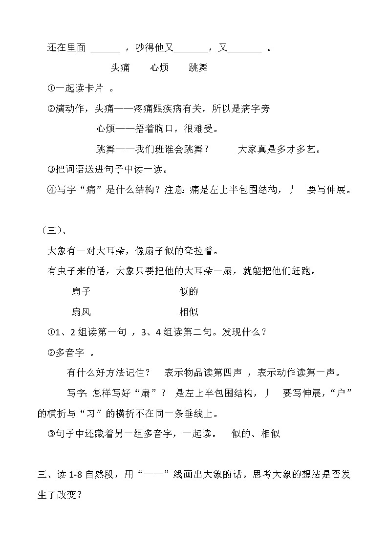 小学语文二年级下册人教版《大象的耳朵》教案第3页