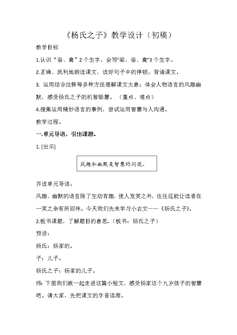 五年级21、《杨氏之子》公开课设计教案第1页