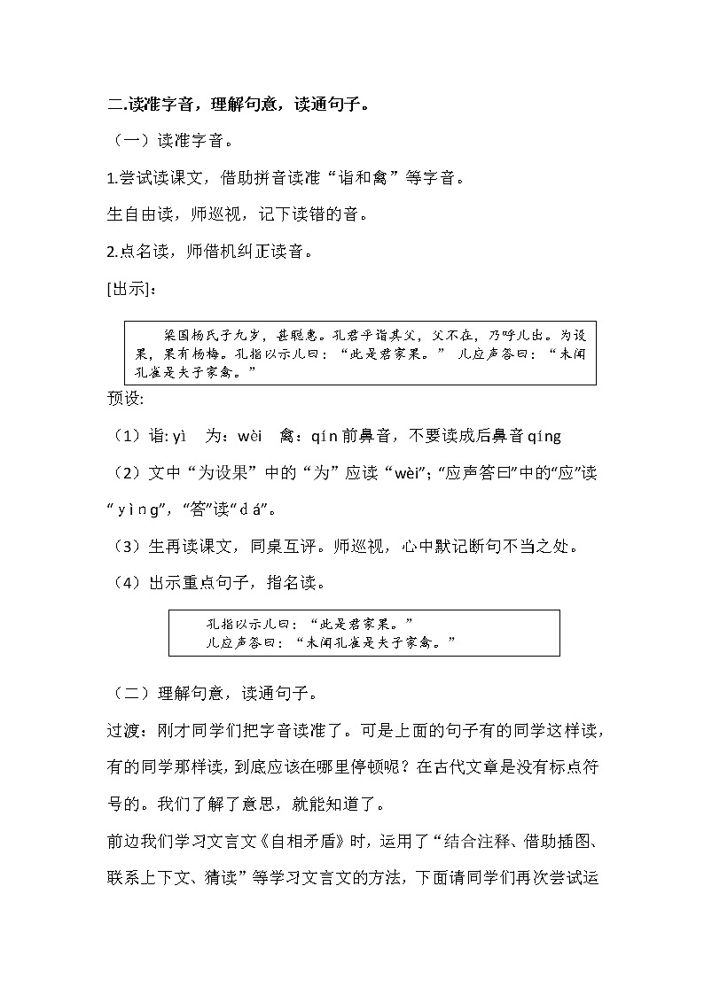 五年级21、《杨氏之子》公开课设计教案第2页