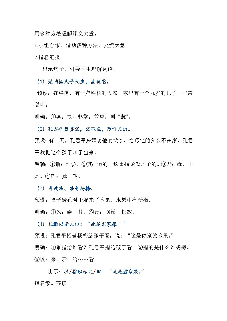 五年级21、《杨氏之子》公开课设计教案第3页