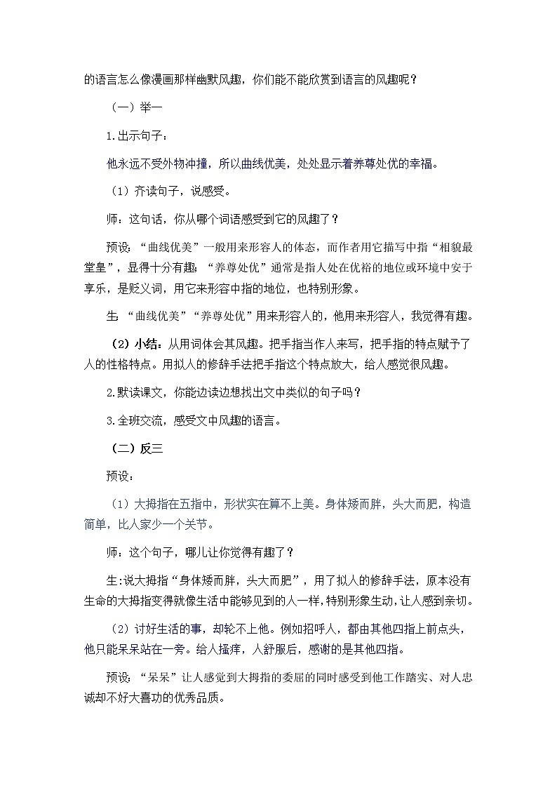 五年级22.《手指》第二课时教学设计第2页