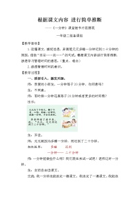 小学语文人教部编版一年级下册16 一分钟教案设计