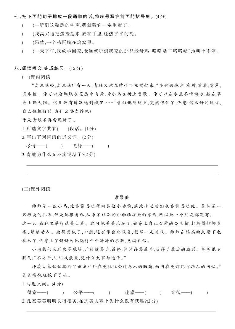 部编版二年级语文下册 第7单元-单元综合测试B第2页