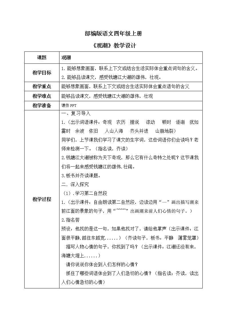 《观潮》第二课时课件＋教案01