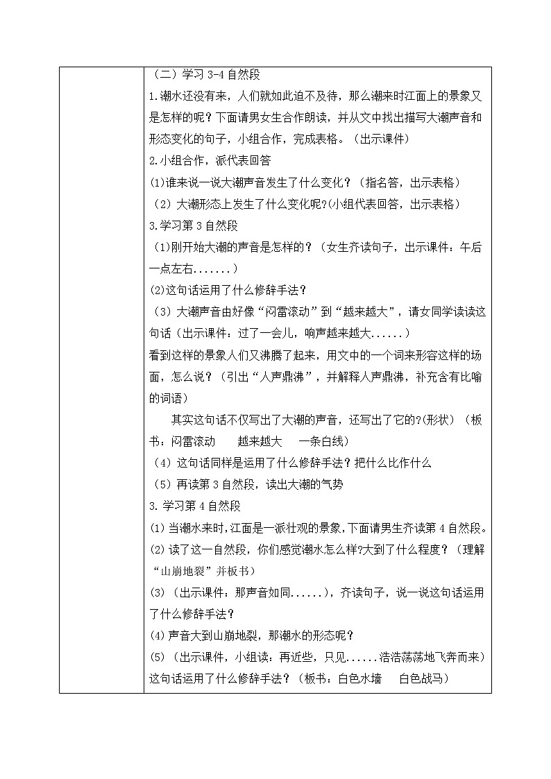 《观潮》第二课时课件＋教案02