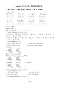 2020-2021学年五年级上学期语文期末试卷