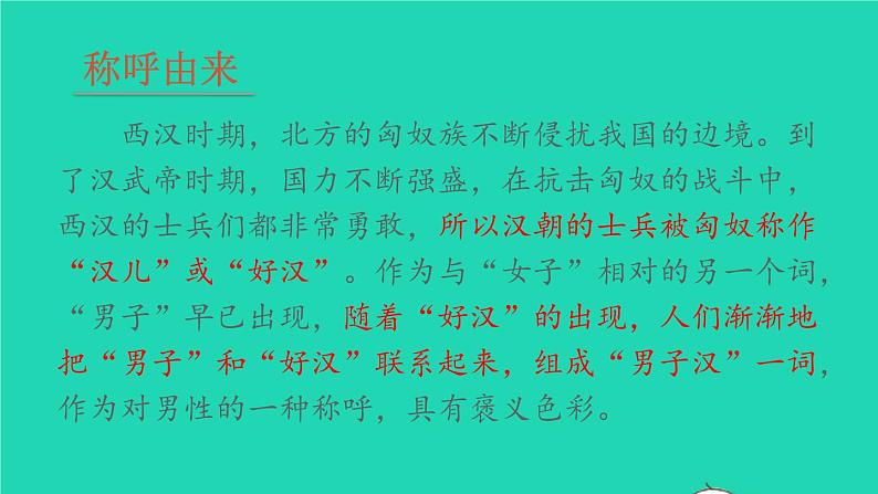 20我们家的男子汉第4页