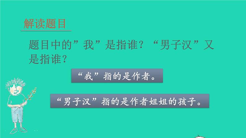 20我们家的男子汉第5页