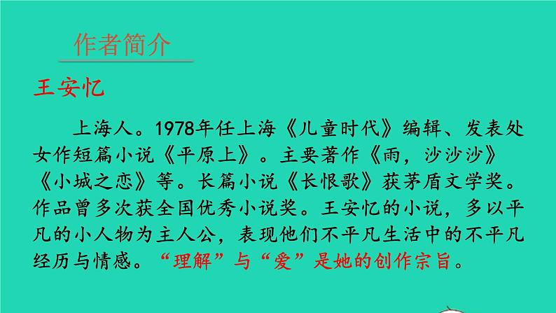 20我们家的男子汉第6页