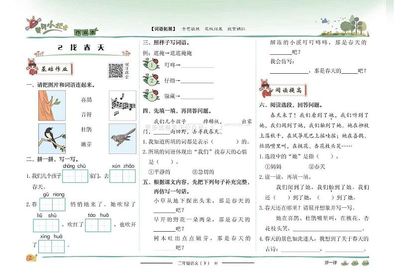 部编版语文二年级下-黄冈小状元作业本 第一二单元每课一练（无答案）第2页