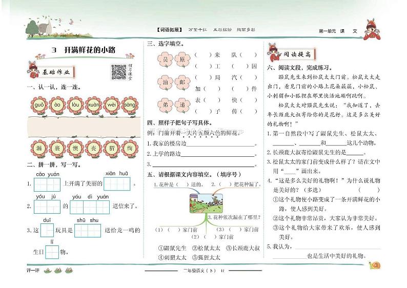 部编版语文二年级下-黄冈小状元作业本 第一二单元每课一练（无答案）第3页
