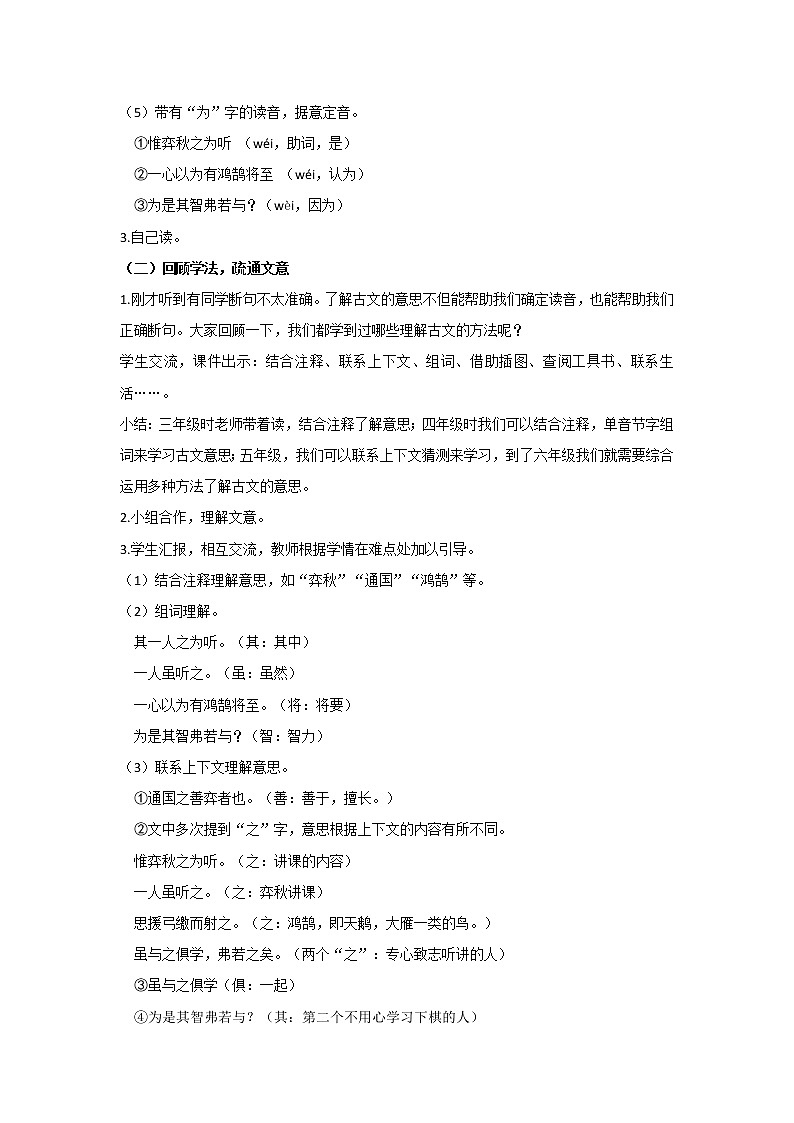 六年级2组14课《学弈》教学设计02