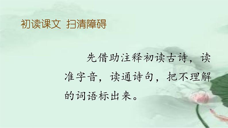 1《古诗词三首清平乐村居》（课件）-2021-2022学年语文四年级下册04