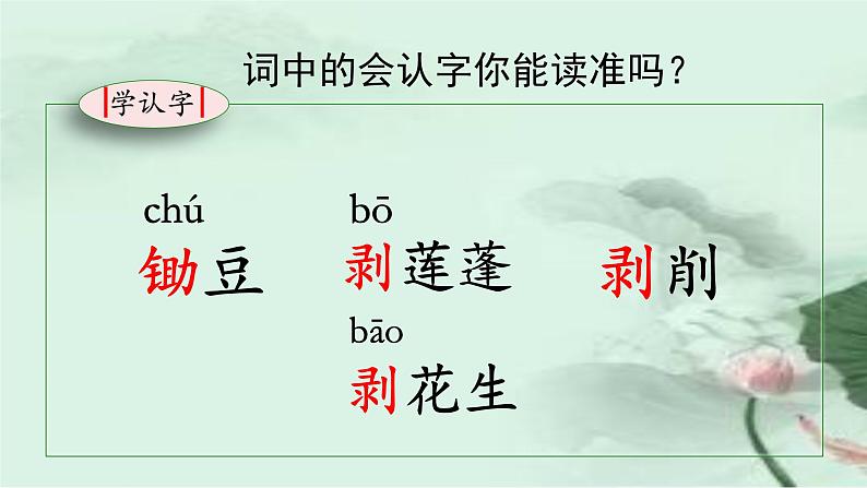 1《古诗词三首清平乐村居》（课件）-2021-2022学年语文四年级下册05