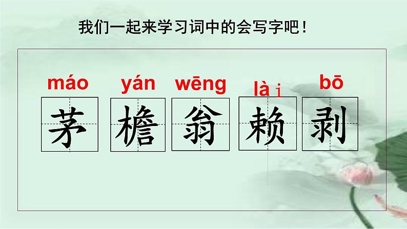 1《古诗词三首清平乐村居》（课件）-2021-2022学年语文四年级下册06