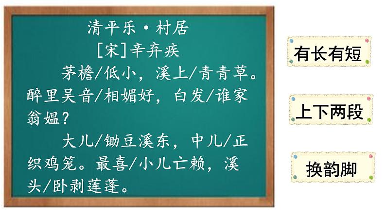 1《古诗词三首清平乐村居》（课件）-2021-2022学年语文四年级下册08