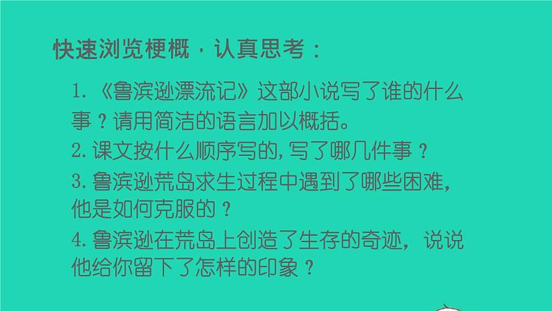 2022春六年级语文下册第二单元5鲁滨孙漂流记教学课件新人教版第6页