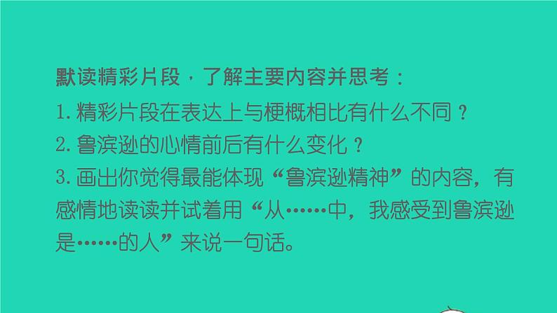 2022春六年级语文下册第二单元5鲁滨孙漂流记教学课件新人教版第8页