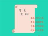 2022春六年级语文下册第一单元3古诗三首教学课件新人教版