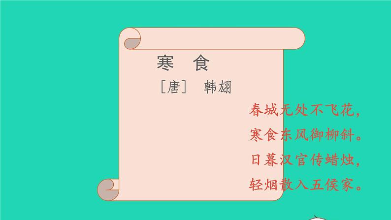 2022春六年级语文下册第一单元3古诗三首教学课件新人教版第2页