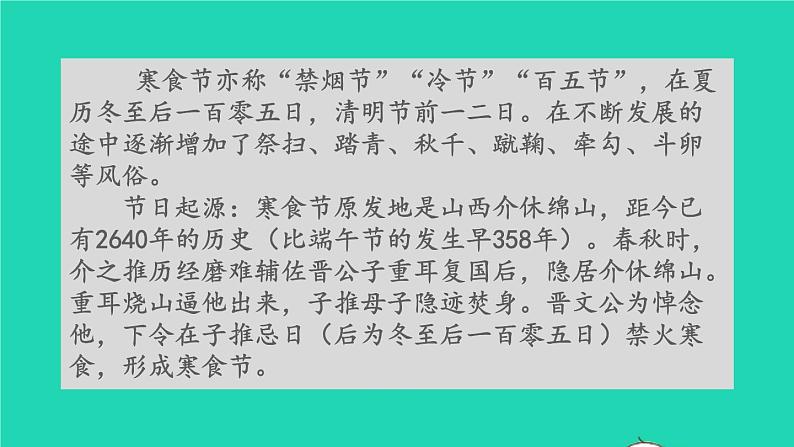 2022春六年级语文下册第一单元3古诗三首教学课件新人教版第3页