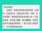 2022春六年级语文下册第一单元3古诗三首教学课件新人教版