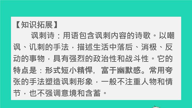 2022春六年级语文下册第一单元3古诗三首教学课件新人教版第5页