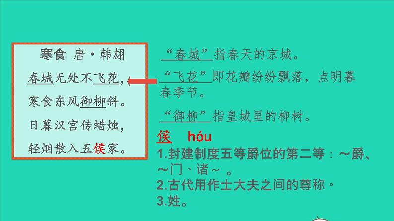 2022春六年级语文下册第一单元3古诗三首教学课件新人教版第6页