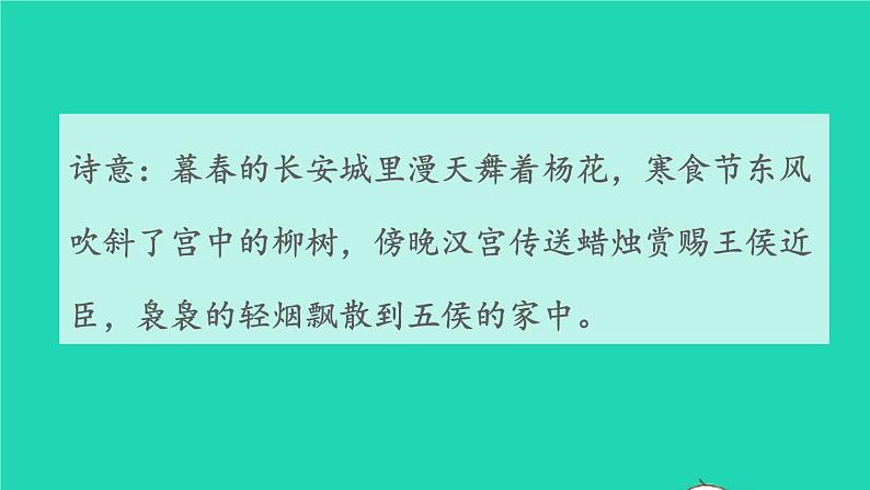 2022春六年级语文下册第一单元3古诗三首教学课件新人教版第7页