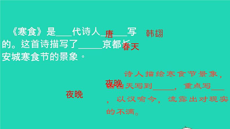 2022春六年级语文下册第一单元3古诗三首教学课件新人教版第8页