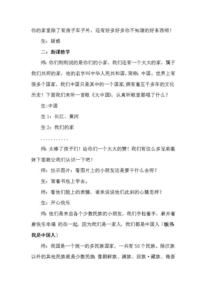 我上学了—我是中国人 教案02