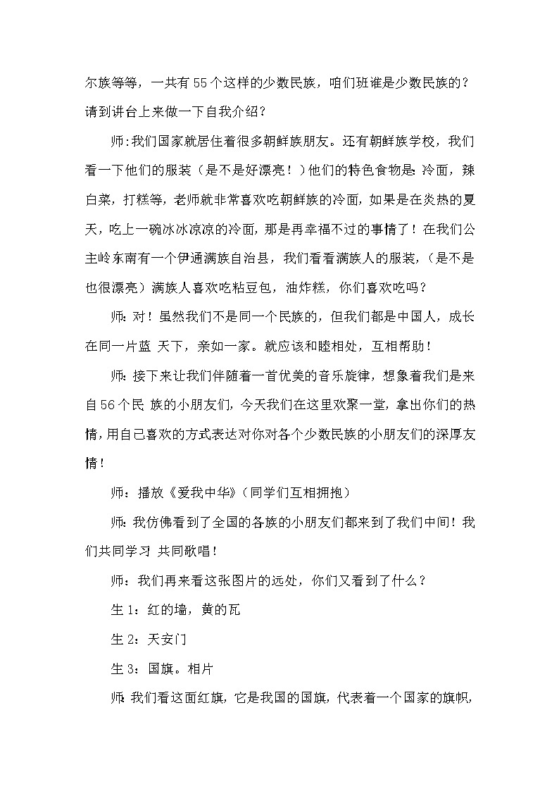 我上学了—我是中国人 教案03