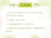 《花钟》第一课时小学语文三年级下（部编版）课件PPT